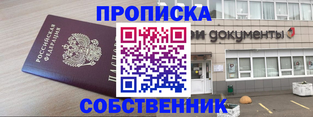 временная прописка в Камбарке